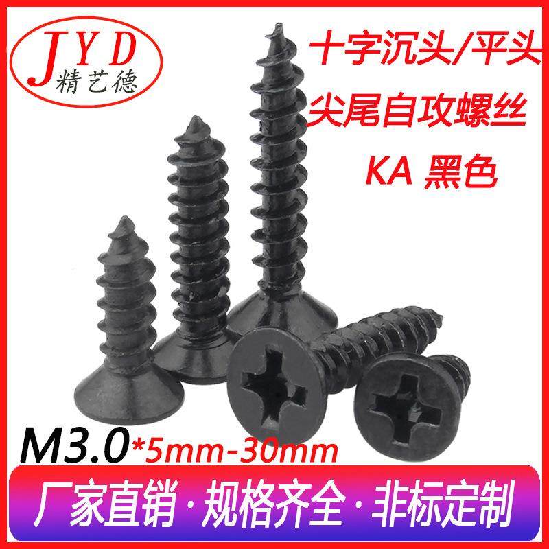 KA十字自攻螺丝钉黑色尖头自攻螺丝电子电器螺钉M3.0平头自攻螺丝,农机/农具/农膜,播种栽苗器/地膜机,淘宝优惠券,粉丝福利购,淘宝优惠卷