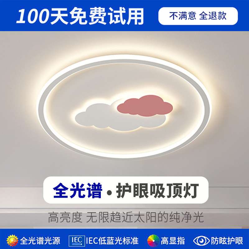 护眼防蓝光主卧男女儿童房灯 创意云朵吸顶灯全光谱温馨卧室灯具