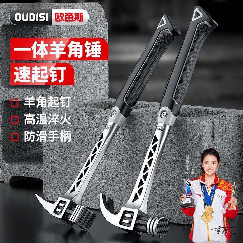 欧帝斯锤子木工专用铁锤工具家用一体特钢电工钉锤榔头羊角锤
