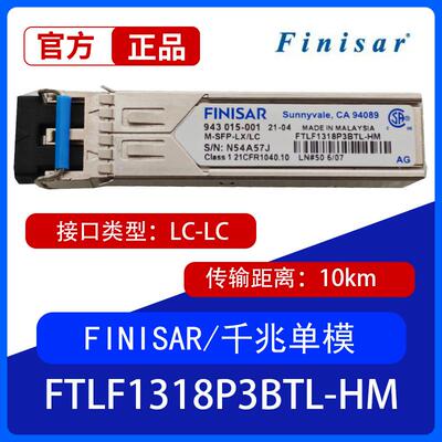 FINISAR/菲尼萨 FTLF1318P3BTL-HM