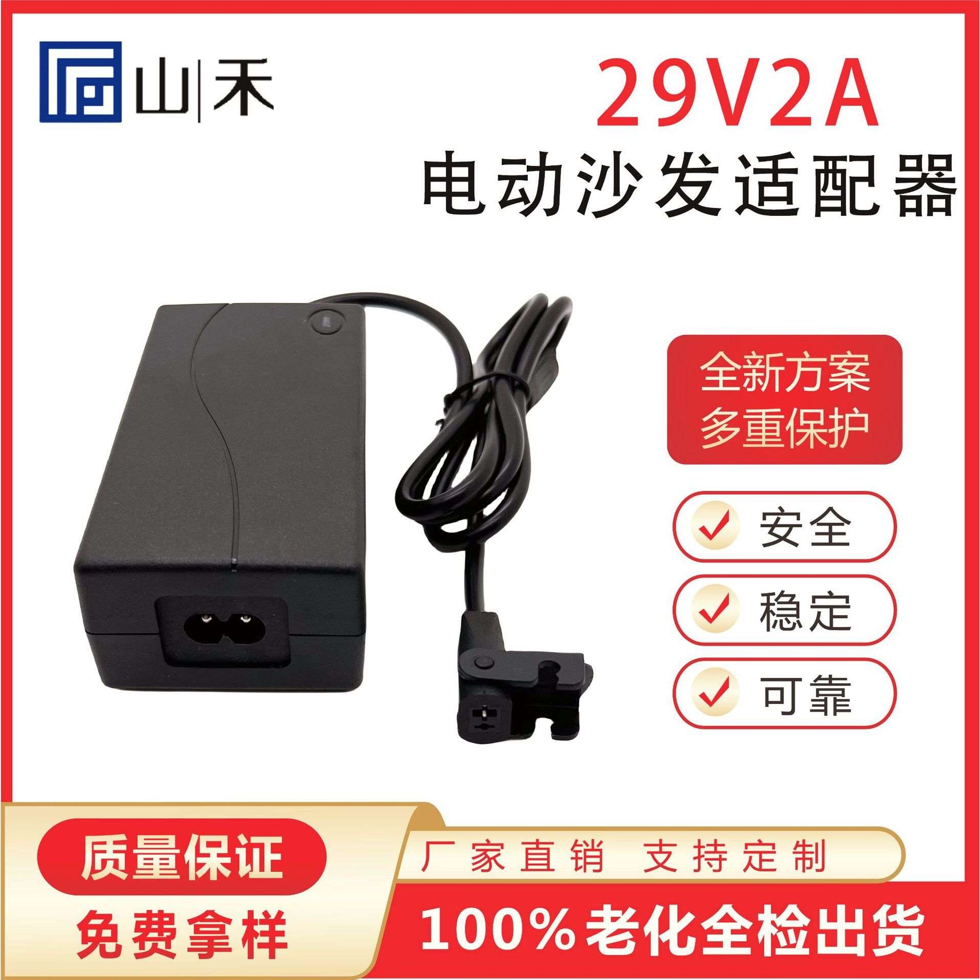 29V2A按摩椅充电器电动推杆适配器电动沙发升降桌充电器厂家直销