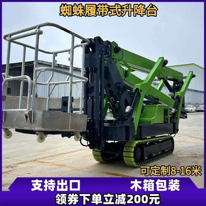 蜘蛛履带式升降平台 工厂维修建筑施工高空作业清洁作业蜘蛛车