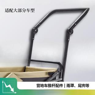 野营推车把手配件北欢营地车手推杆聚拢型营地户外露营车通用推杆