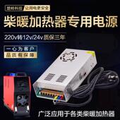 柴油暖风机柴暖家用24V驻车加热器12v燃油车载取暖器改家用变压器