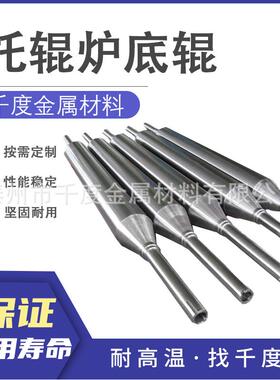 X12CrNiSi18-9-3耐热钢铸造炉底辊炉辊炉内辊不锈钢传动轴托辊