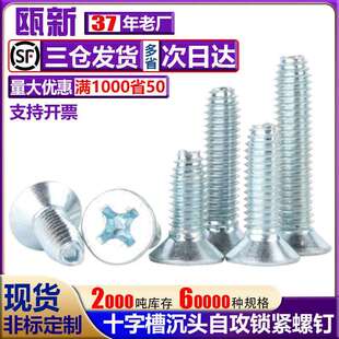 GB6561沉头三角牙自攻螺丝镀锌加硬十字槽平头自攻锁紧螺钉