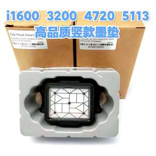 3200喷头墨垫 4720喷头垫 5113吸墨垫 打印机墨栈帽 1600 保湿垫