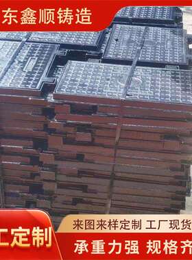 质优价廉球墨铸铁大方型井盖市政专用下水沟盖板窨型铸铁重型盖板
