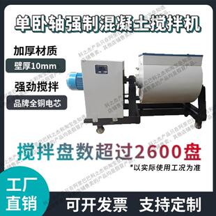 单卧轴强制式混凝土搅拌机实验室60升卧式搅拌机 砼搅拌机