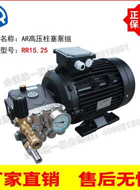 意大利 AR高压泵 250公斤15升配7.5KW电机 高压泵组RR15.25
