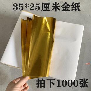 35*25大号1000张金纸手工元宝纸叠聚宝盆纸烧纸祭祖大全锡箔