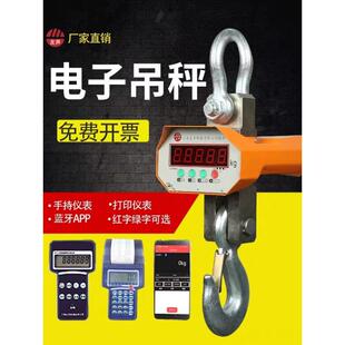 友声电子吊秤1T5吨10吨高精度挂钩秤打印手持3行车电子秤吊磅吊称