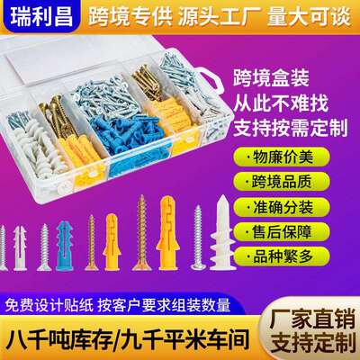 跨境自攻螺丝盒装350pcs石膏板专用塑料膨胀螺丝套装尼龙膨胀螺钉