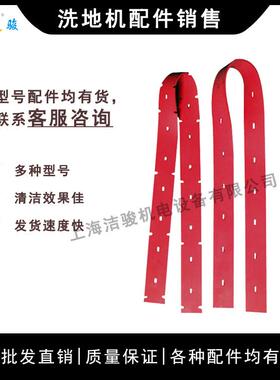 R125BT85/R125BTR80洗地机新款吸水胶条刮水扒水皮条配件挡水裙边