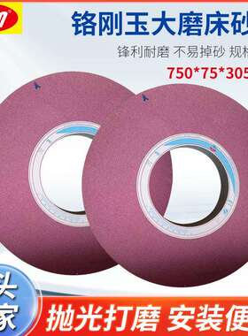 盛星砂轮磨轧辊砂轮铬刚玉外圆磨砂轮PA750*75*305孔46K粉红砂轮