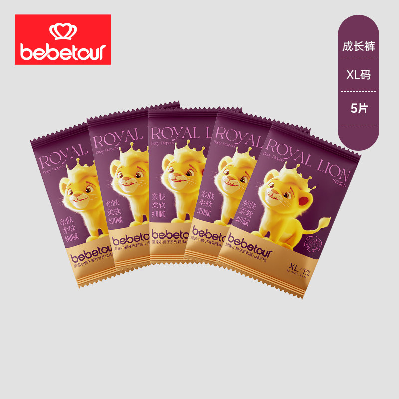 【天猫U先】bebetour皇家小狮子纸尿裤拉拉裤S-XL尿不湿试用装5片