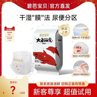 4XL超薄婴儿尿不湿试用装 4片 拉拉裤 碧芭宝贝大鱼海棠pro纸尿裤