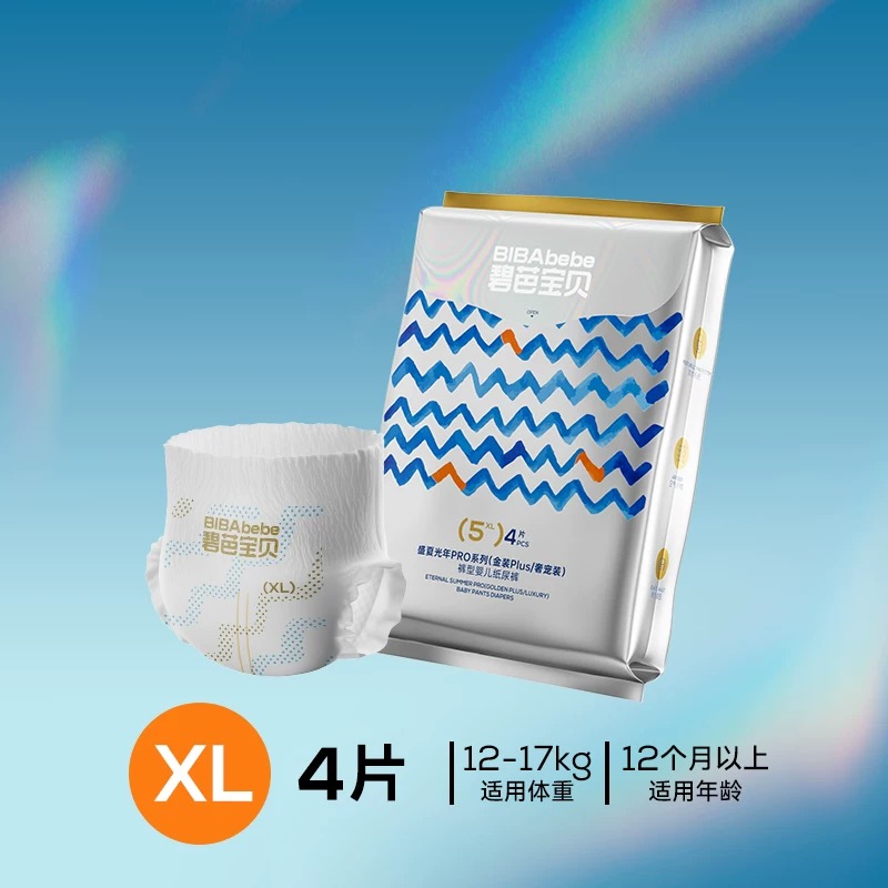 碧芭宝贝盛夏光年pro（金装plus/奢宠装）纸尿裤拉拉裤试用装4片
