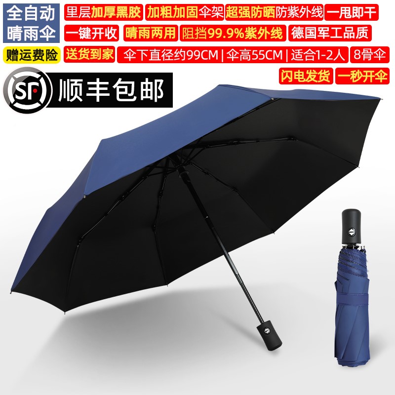 极速Parasoel and umbrella dual-use next day, Jianyang sunny