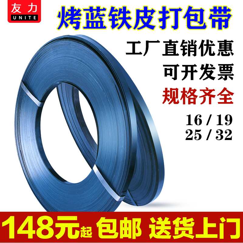 极速铁皮打包带烤蓝铁皮带镀锌手工捆扎带捆绑带1/16/Q19/25/2mm