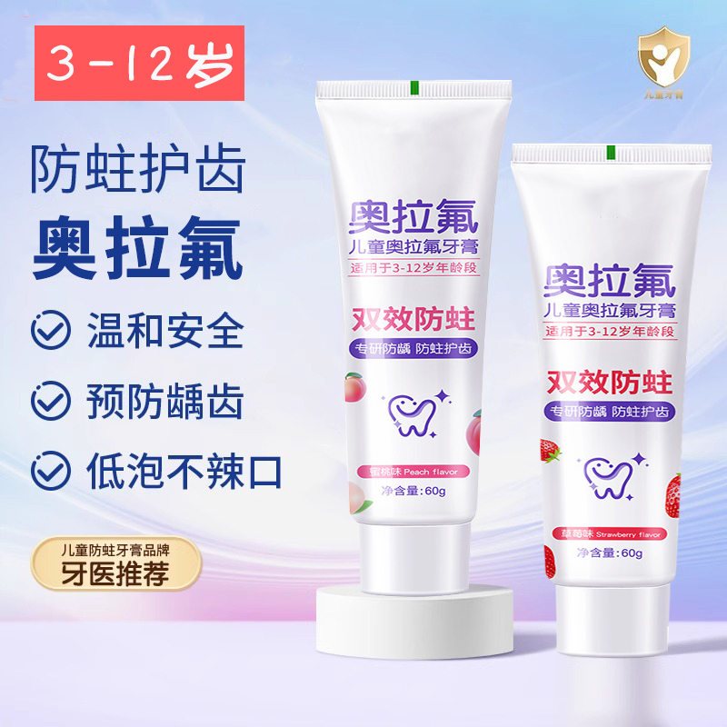 儿童牙膏含氟防蛀龋护齿3-12岁