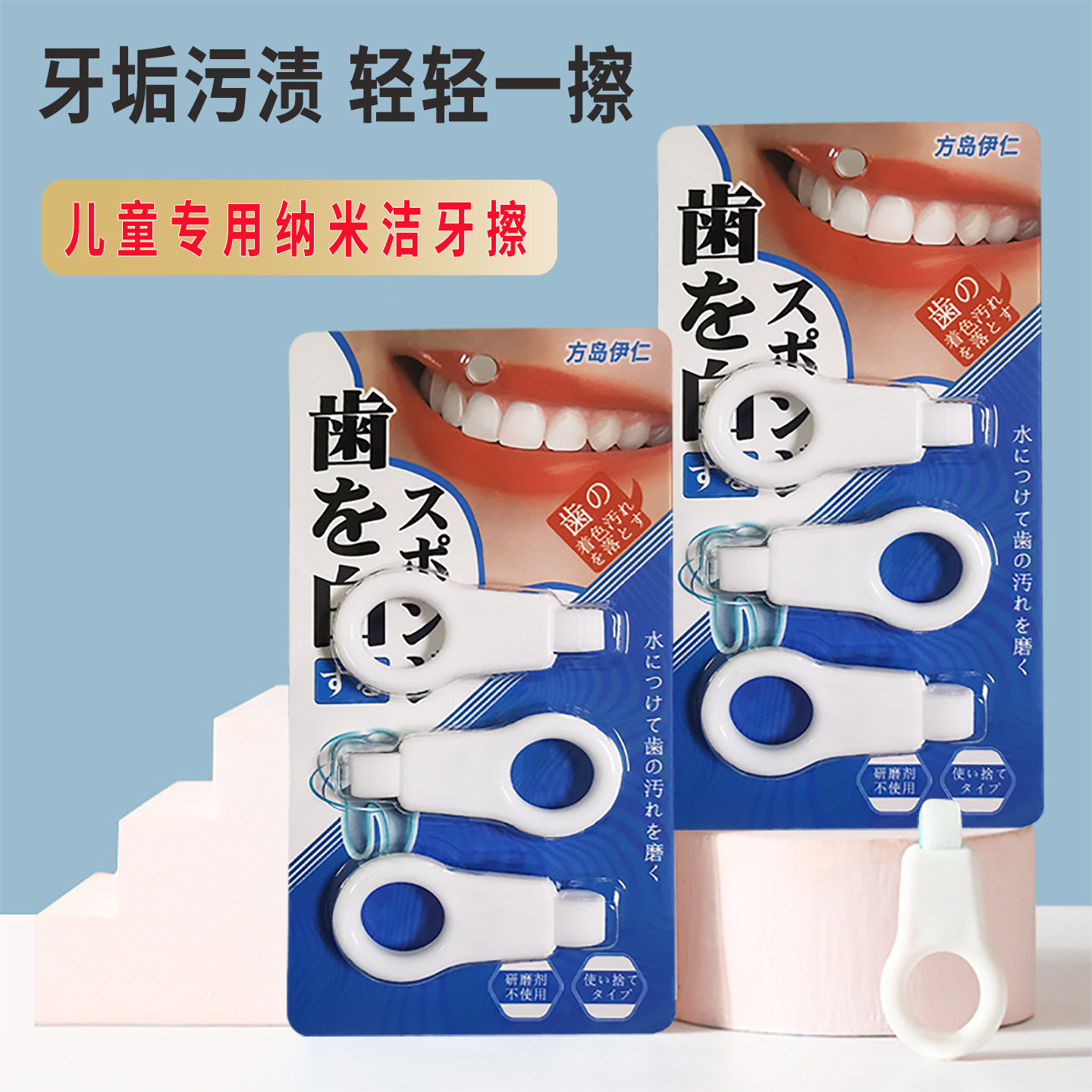 洁牙擦儿童去牙垢清洁牙黑斑牙渍神器牙齿菌斑魔力橡皮海绵擦
