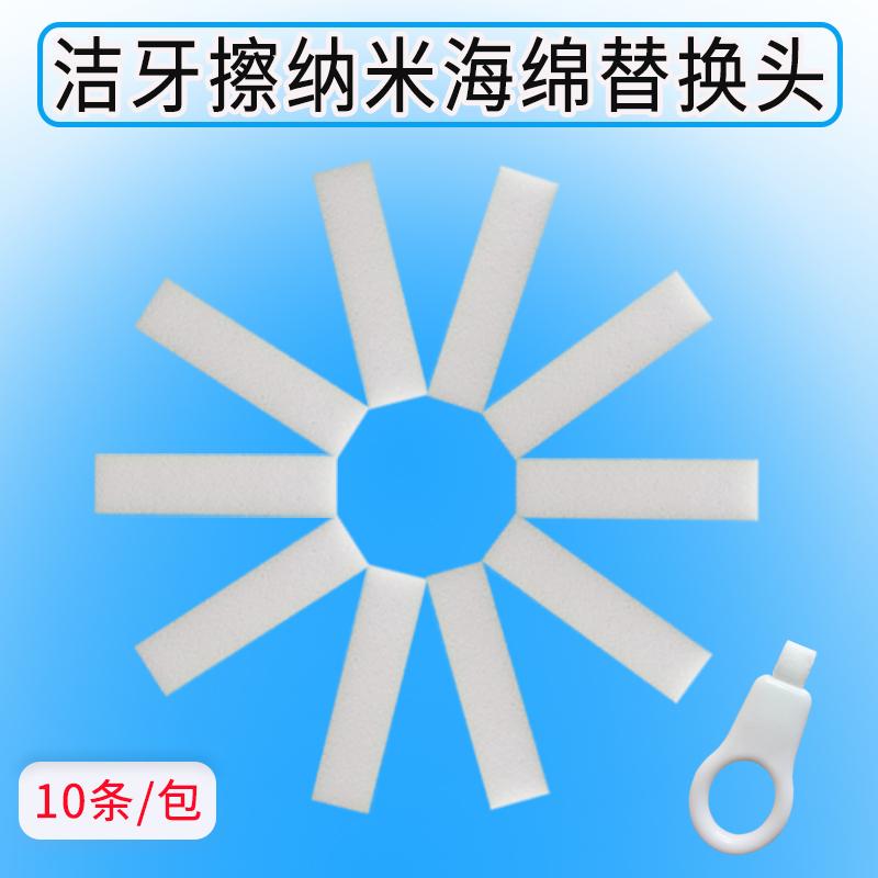 洁牙擦纳米海绵替换棉清洁神器