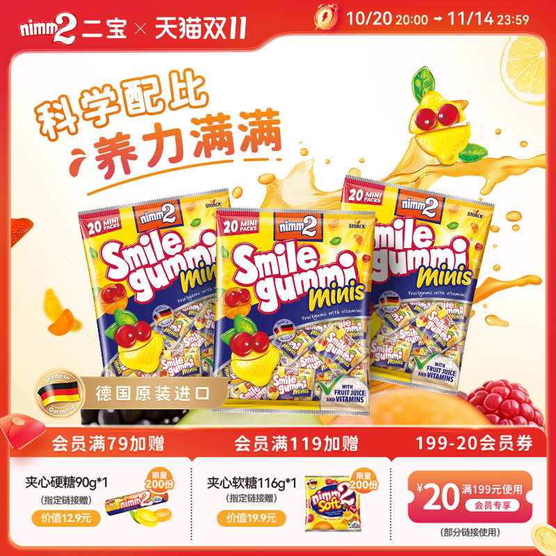 nimm2二宝维生素橡皮糖210g