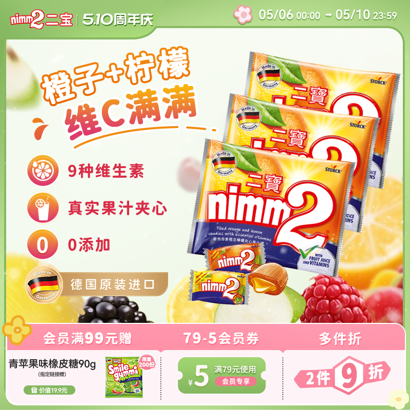 【510周年庆】nimm2二宝进口维生素果汁夹心硬糖果儿童零食110g