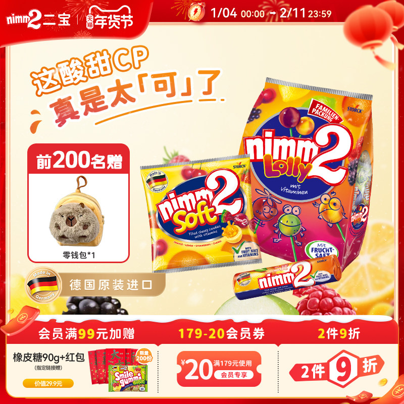 【年货节】nimm2二宝进口棒棒糖儿童无添加喜糖果116g临期26年4月