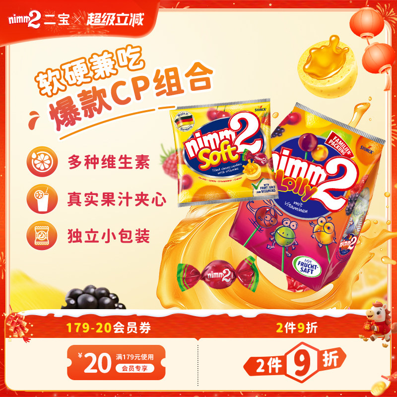 【德国进口】nimm2二宝进口维生素儿童0添加棒棒糖果过年礼袋礼包