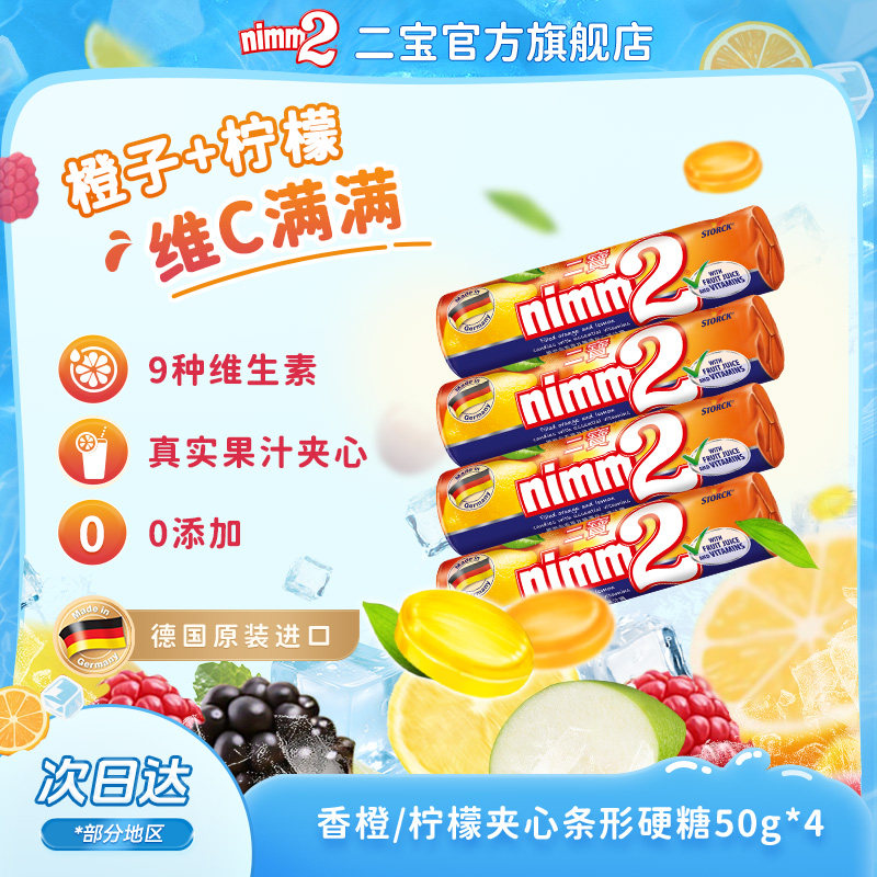 【天猫u先】nimm2二宝官方维生素C夹心孖宝儿童硬糖果休闲零食50g