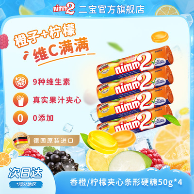 nimm2二宝维生素硬糖50g
