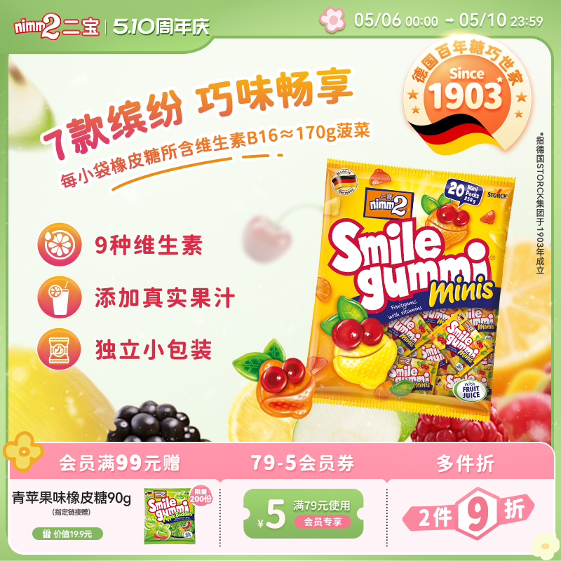 【510周年庆】nimm2二宝进口维生素果汁橡皮糖儿童软糖零食258g