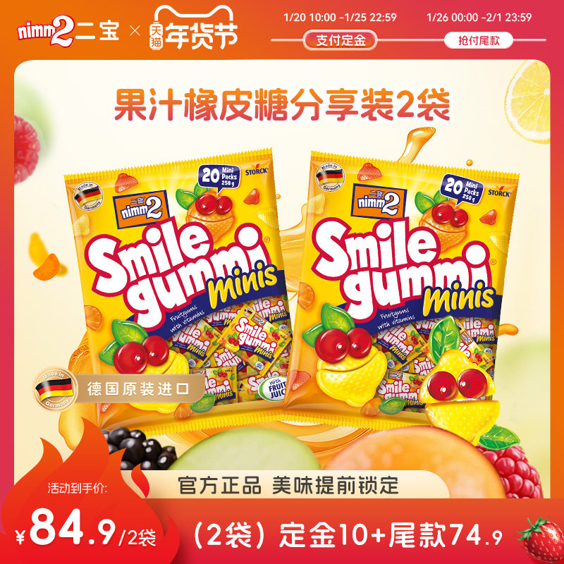 【年货节预售】nimm2二宝维生素果汁橡皮糖Q弹软糖果零食258g*2,零食/坚果/特产,软糖/果味糖/凝胶糖果,淘宝优惠券,粉丝福利购,淘宝优惠卷
