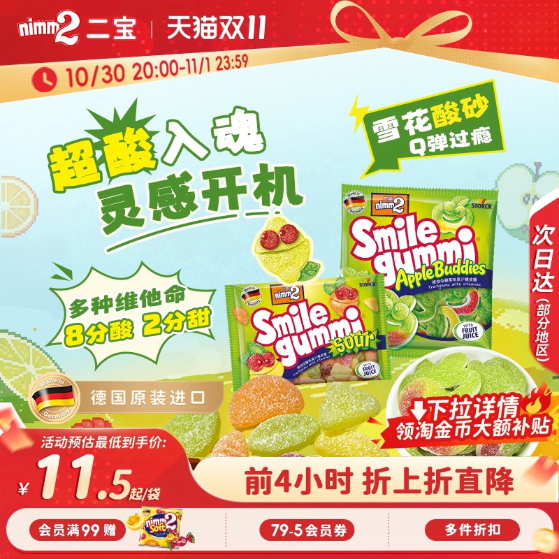 【双11抢购】nimm2二宝进口维生素果汁橡皮糖儿童酸砂软糖果90g