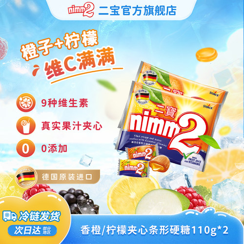 nimm2果汁果汁硬糖独立包装110g