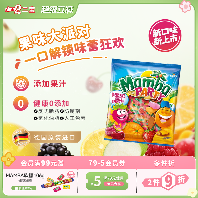 【超级立减】进口Mamba派对混合水果味咀嚼软糖儿童零食糖果140g