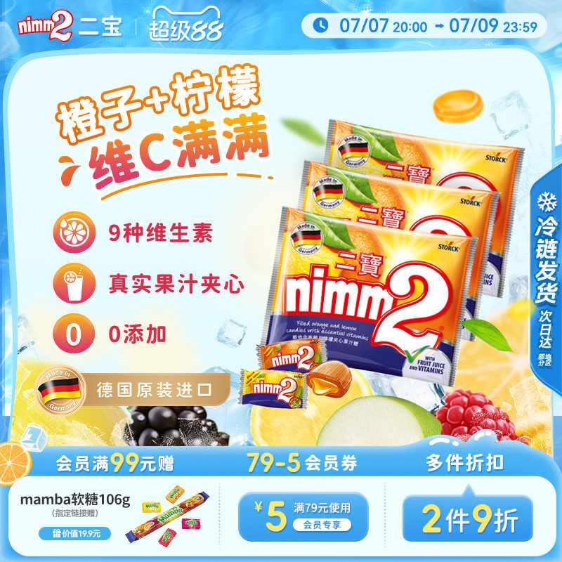 【超级88】nimm2二宝进口维生素果汁夹心硬糖果儿童零食110g
