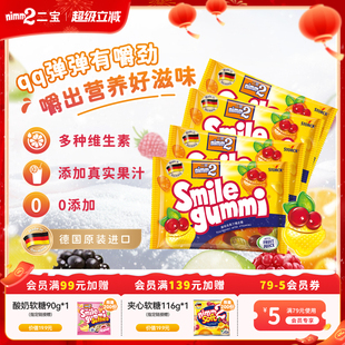 nimm2二宝维生素果汁橡皮糖软糖果儿童无添加零食90g 超级立减