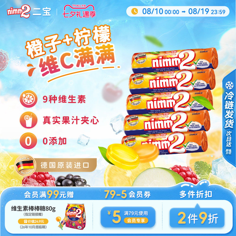 【七夕礼遇季】二宝nimm2进口维生素夹心硬糖孖宝儿童糖果零食50g 二宝维生实拍商品图