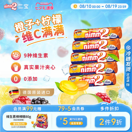 nimm2二宝维生素果汁夹心硬糖50g