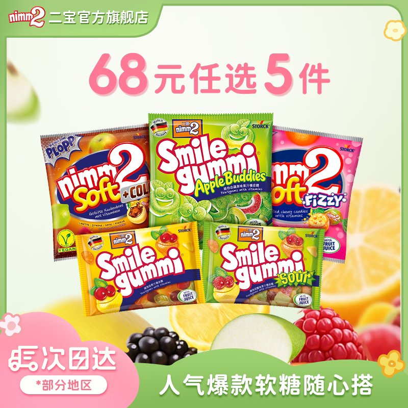 【任选5件68元】二宝nimm2官方进口维生素QQ糖果汁软糖儿童糖果