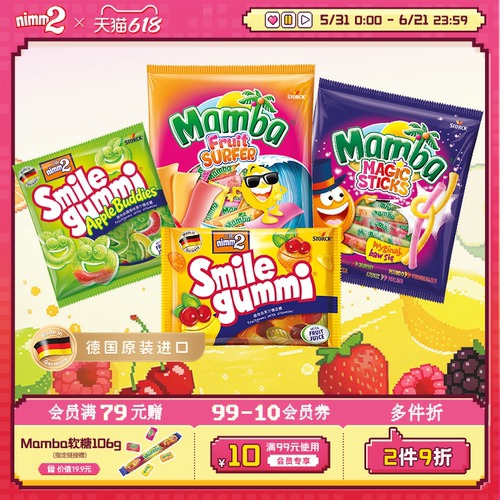 【618狂欢节】nimm2二宝德国进口维生素果汁软糖儿童糖果组合