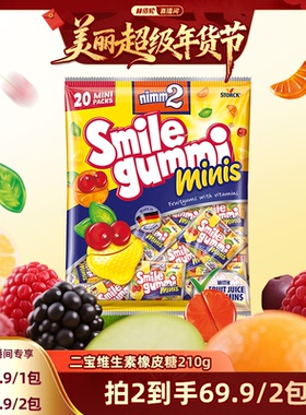 [林依轮直播间]二宝nimm2维生素果汁橡皮软糖210g（26年4月到期）