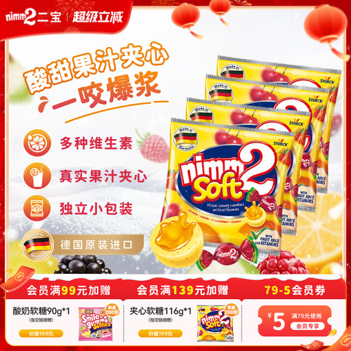 nimm2二宝维生素夹心软糖116g