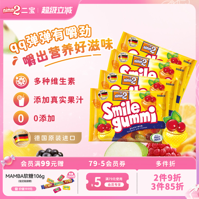 nimm2二宝进口果汁橡皮糖90g