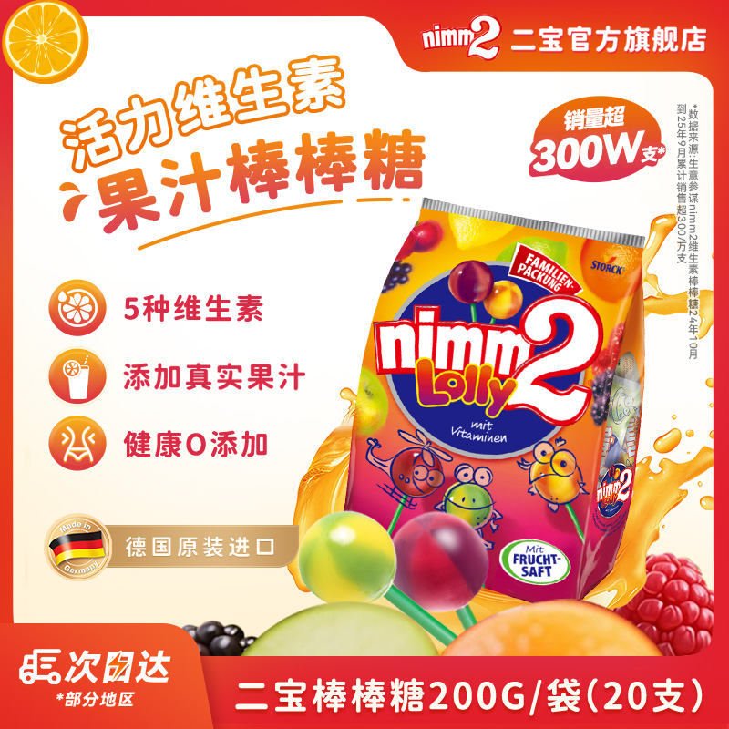 【胡可推荐】二宝nimm2官方维生素0添加棒棒糖喜糖儿童糖果200g