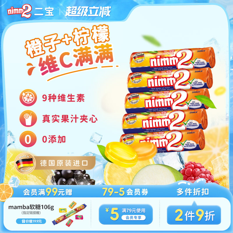 【超级立减】二宝nimm2进口维生素夹心硬糖孖宝儿童糖果零食50g