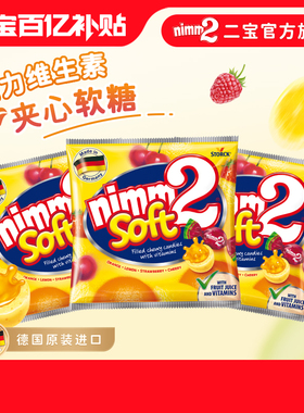 【百亿补贴】nimm2二宝进口维生素夹心果汁软糖116g*3临期26年4月